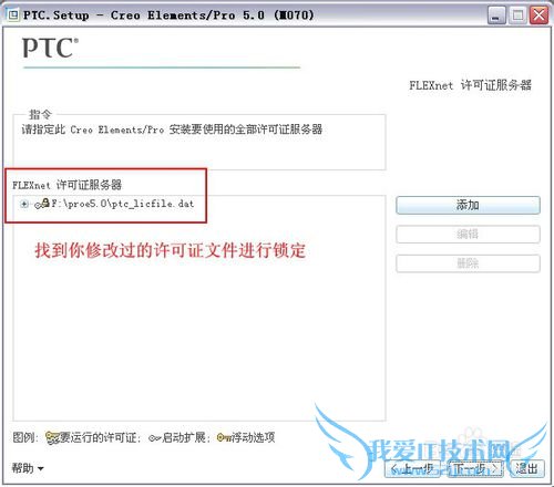 proe安装方法(无需下载安装程序,无需破解)