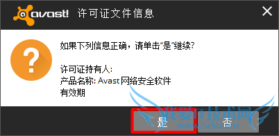 avast网络安全版激活教程