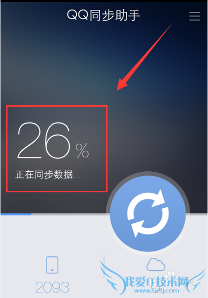 QQ同步助手怎么备份通讯录