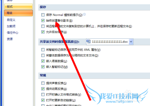 word怎么自动创建备份文件
