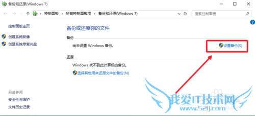 Win10正式版怎么备份或还原系统