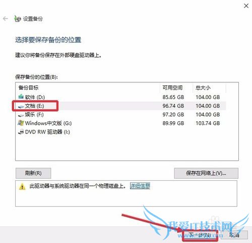 Win10正式版怎么备份或还原系统