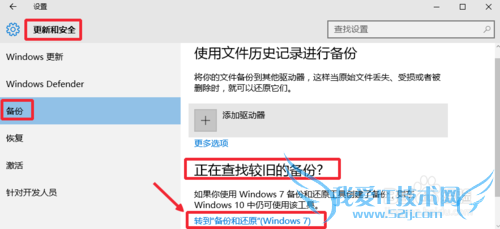 Win10正式版怎么备份或还原系统