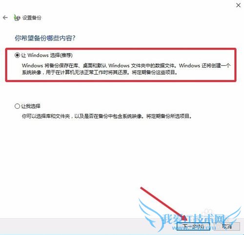 Win10正式版怎么备份或还原系统