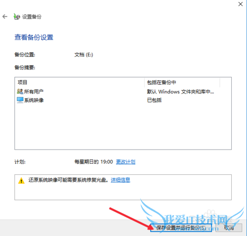 Win10正式版怎么备份或还原系统