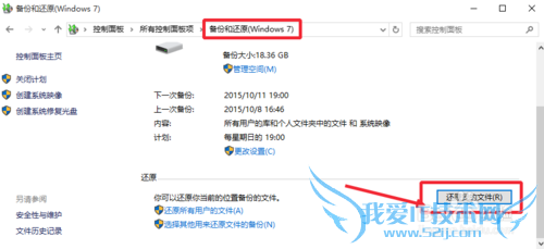 Win10正式版怎么备份或还原系统