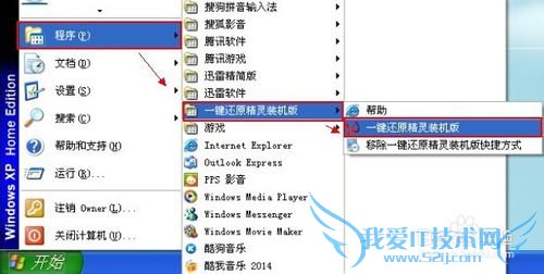 如何使用一键还有精灵备份系统