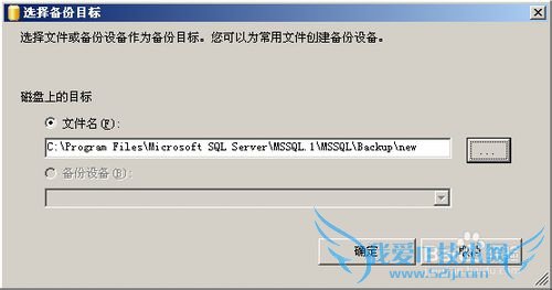 SQL Server2005数据库的备份