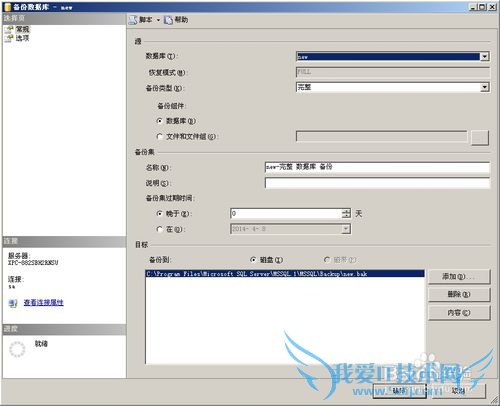 SQL Server2005数据库的备份