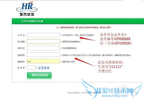 东方华尔网上商城如何注册激活