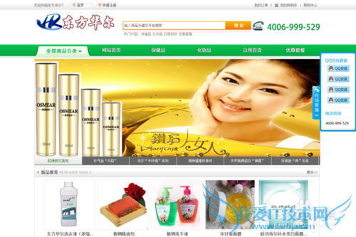 东方华尔网上商城如何注册激活