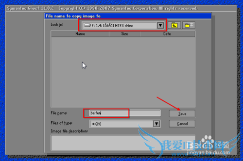 教你手动ghost备份还原系统
