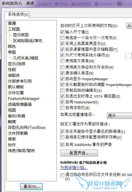 Solidworks如何设置备份和自动恢复