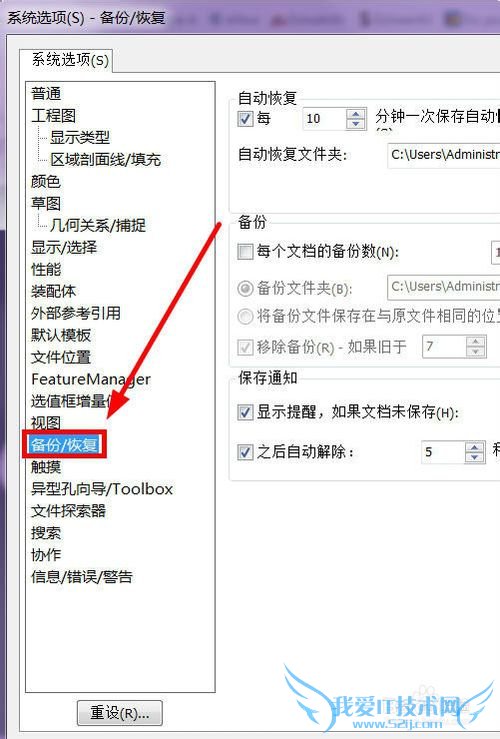 Solidworks如何设置备份和自动恢复
