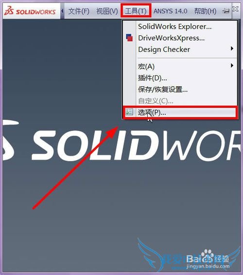 Solidworks如何设置备份和自动恢复