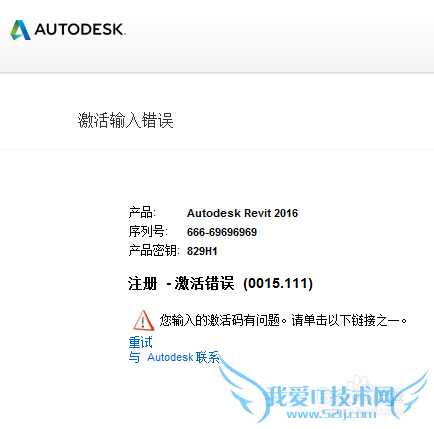 revit注册、激活错误0015.111解决办法