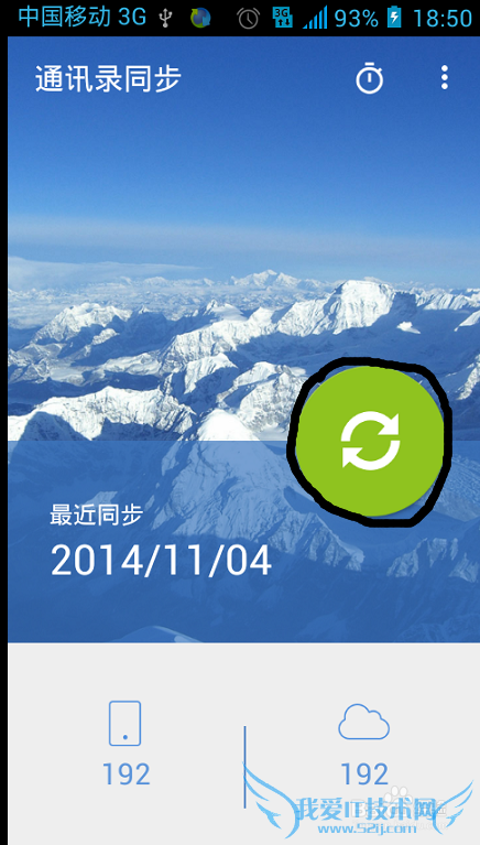 怎样使用qq同步助手备份电话号码