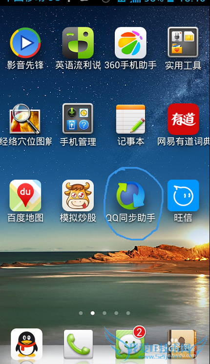 怎样使用qq同步助手备份电话号码