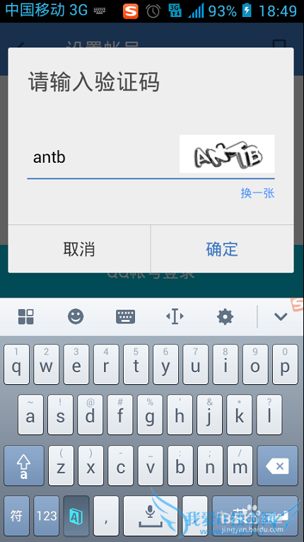 怎样使用qq同步助手备份电话号码