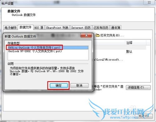 Outlook2007邮件数据备份、移动及恢复方法