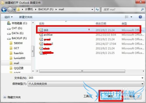 Outlook2007邮件数据备份、移动及恢复方法