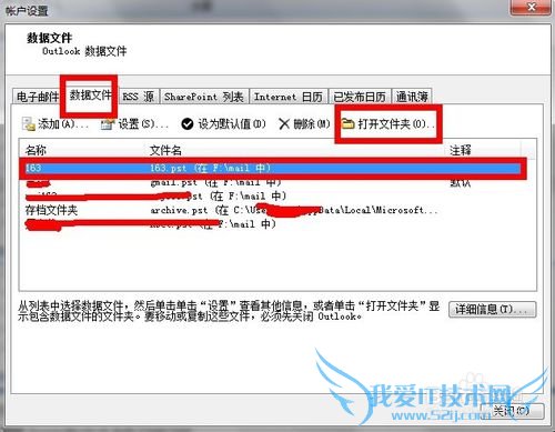 Outlook2007邮件数据备份、移动及恢复方法