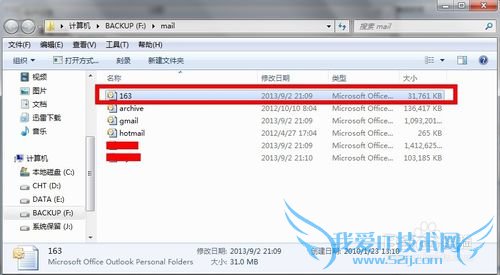 Outlook2007邮件数据备份、移动及恢复方法