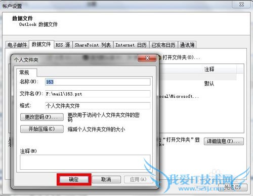 Outlook2007邮件数据备份、移动及恢复方法