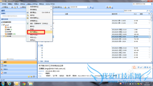 Outlook2007邮件数据备份、移动及恢复方法