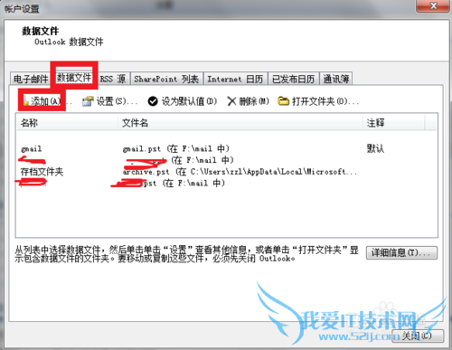 Outlook2007邮件数据备份、移动及恢复方法