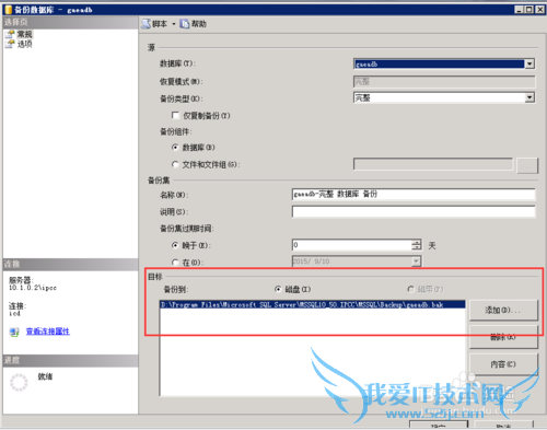 sql怎么备份数据库