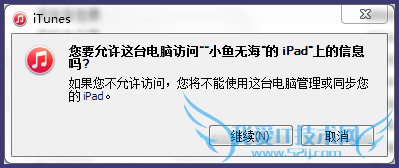 itunes未能备份 因为未能与iPad开始会话怎么办