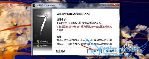 Win7怎么永久激活_怎么激活Win7系统