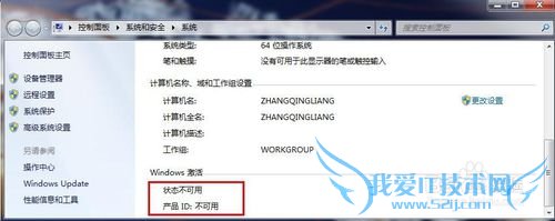 Win7怎么永久激活_怎么激活Win7系统