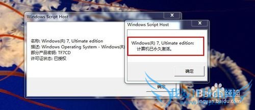 Win7怎么永久激活_怎么激活Win7系统