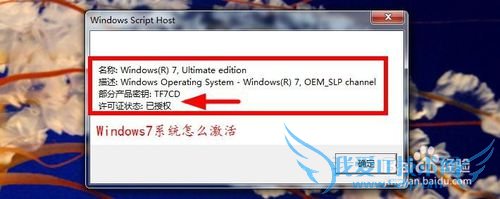 Win7怎么永久激活_怎么激活Win7系统