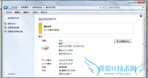 Win7备份的取消与磁盘空间恢复