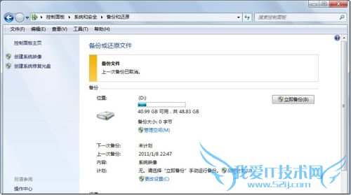 Win7备份的取消与磁盘空间恢复