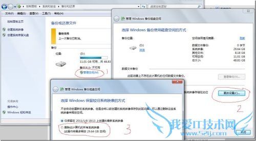 Win7备份的取消与磁盘空间恢复