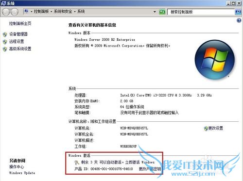 Windows Server 2008 R2如何完美激活