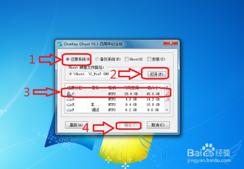 利用onekey实现镜像备份及还原