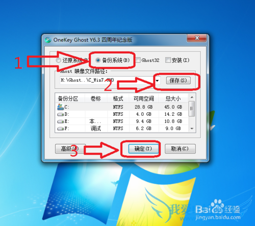 利用onekey实现镜像备份及还原