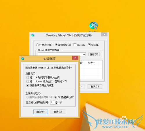 利用onekey实现镜像备份及还原