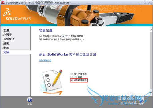SolidWorks安装与破解方法