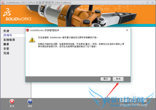 SolidWorks安装与破解方法
