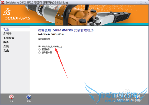 SolidWorks安装与破解方法