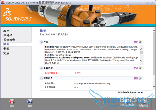 SolidWorks安装与破解方法