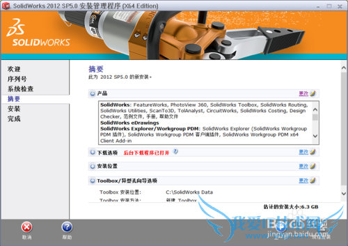 SolidWorks安装与破解方法