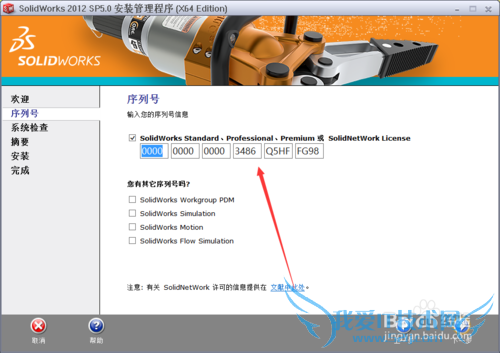 SolidWorks安装与破解方法
