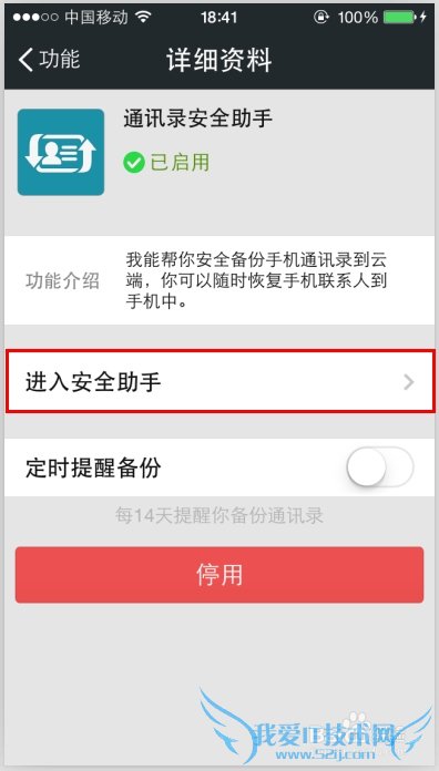 IPhone手机如何用微信备份通讯录和恢复通讯录
